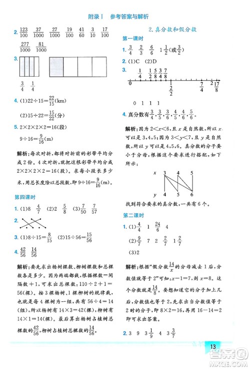 龙门书局2024年春黄冈小状元作业本五年级数学下册人教版答案