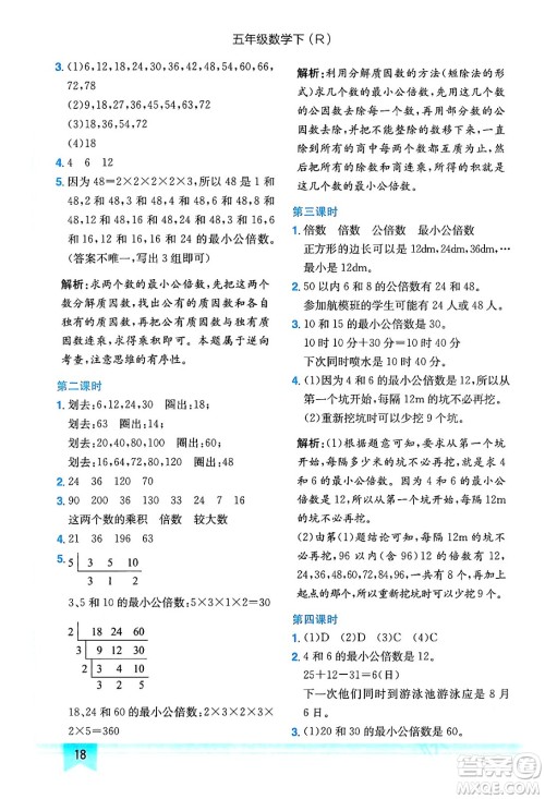 龙门书局2024年春黄冈小状元作业本五年级数学下册人教版答案