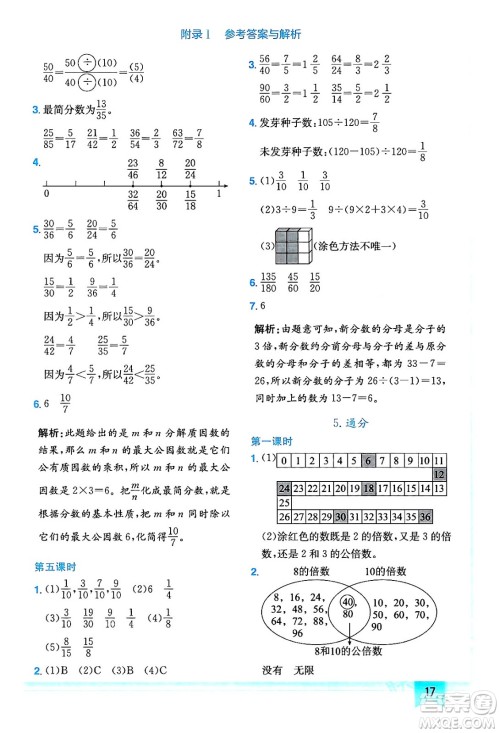 龙门书局2024年春黄冈小状元作业本五年级数学下册人教版答案