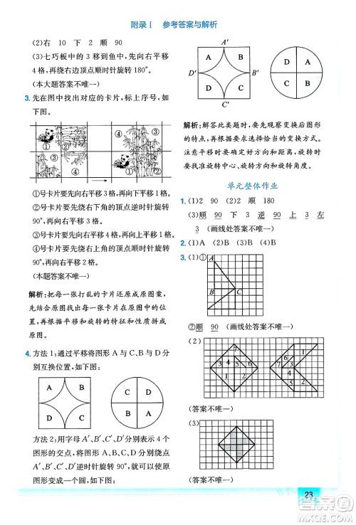 龙门书局2024年春黄冈小状元作业本五年级数学下册人教版答案