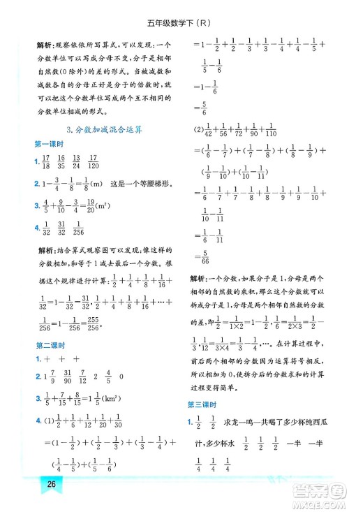 龙门书局2024年春黄冈小状元作业本五年级数学下册人教版答案