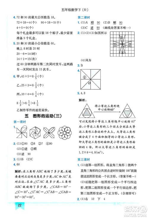 龙门书局2024年春黄冈小状元作业本五年级数学下册人教版答案