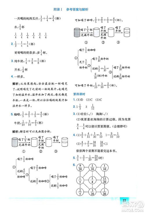 龙门书局2024年春黄冈小状元作业本五年级数学下册人教版答案