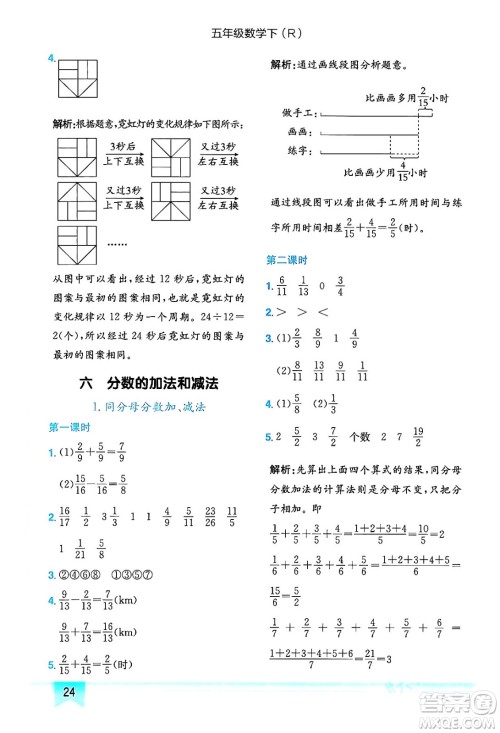 龙门书局2024年春黄冈小状元作业本五年级数学下册人教版答案