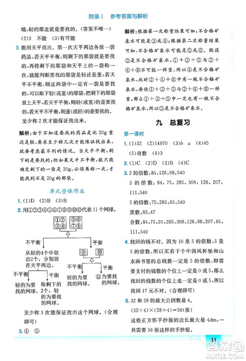 龙门书局2024年春黄冈小状元作业本五年级数学下册人教版答案