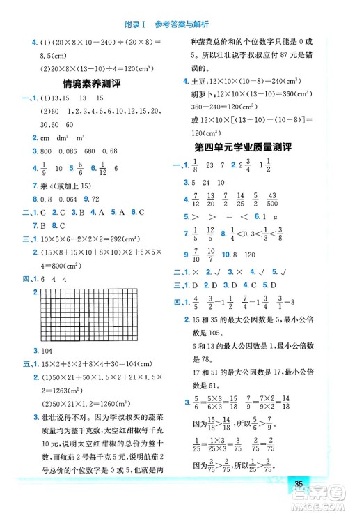 龙门书局2024年春黄冈小状元作业本五年级数学下册人教版答案