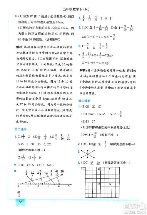 龙门书局2024年春黄冈小状元作业本五年级数学下册人教版答案