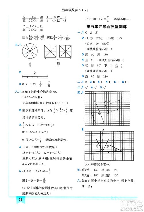 龙门书局2024年春黄冈小状元作业本五年级数学下册人教版答案