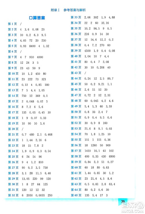 龙门书局2024年春黄冈小状元作业本五年级数学下册人教版答案