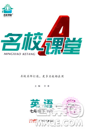 广东经济出版社2024年春名校课堂七年级英语下册外研版答案