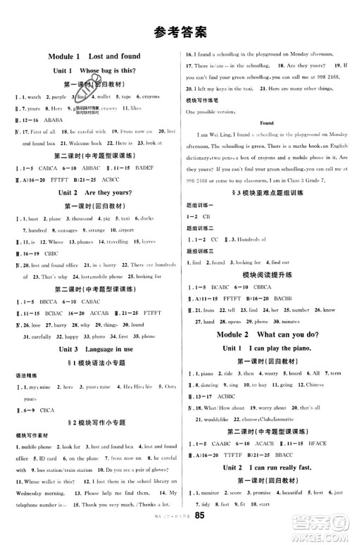 广东经济出版社2024年春名校课堂七年级英语下册外研版答案