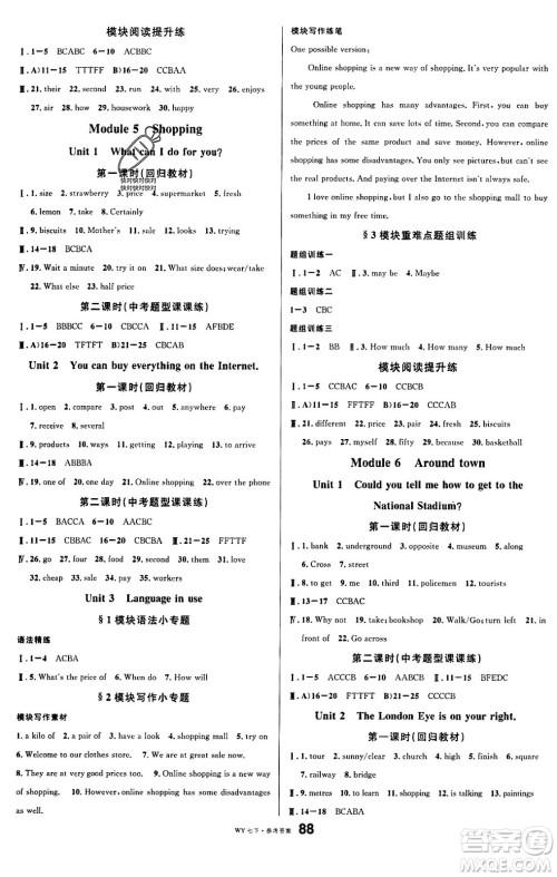 广东经济出版社2024年春名校课堂七年级英语下册外研版答案 广东经济出版社2024年春名校课堂七年级英语下册外研版答案