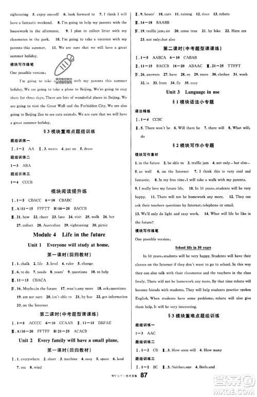 广东经济出版社2024年春名校课堂七年级英语下册外研版答案