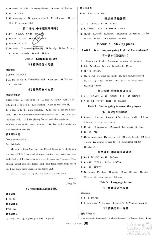 广东经济出版社2024年春名校课堂七年级英语下册外研版答案 广东经济出版社2024年春名校课堂七年级英语下册外研版答案