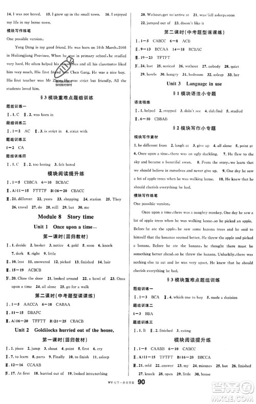 广东经济出版社2024年春名校课堂七年级英语下册外研版答案 广东经济出版社2024年春名校课堂七年级英语下册外研版答案