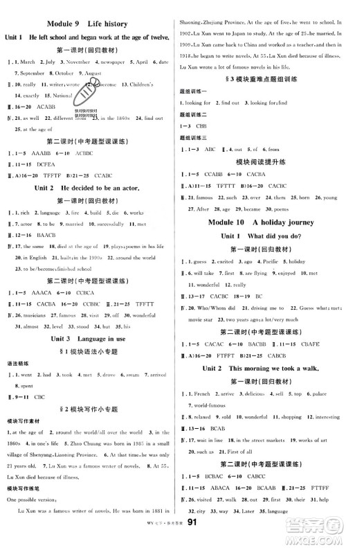 广东经济出版社2024年春名校课堂七年级英语下册外研版答案 广东经济出版社2024年春名校课堂七年级英语下册外研版答案