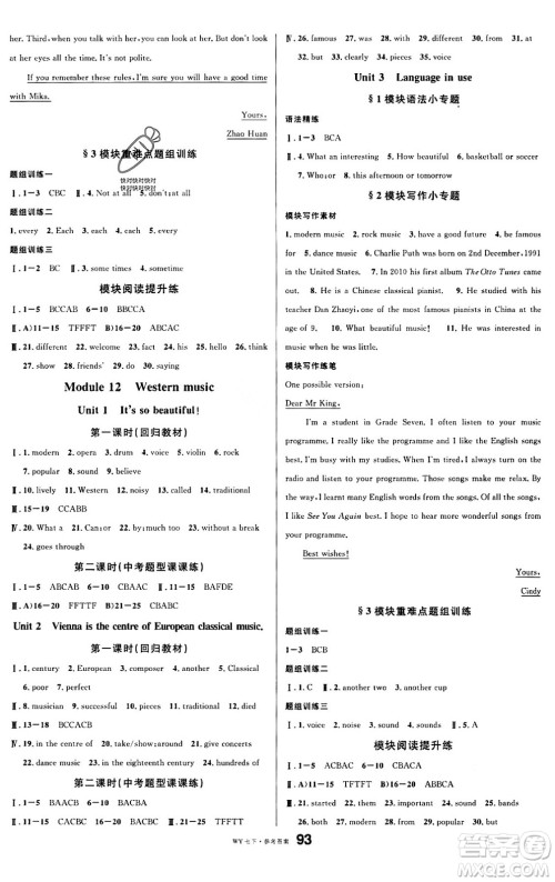 广东经济出版社2024年春名校课堂七年级英语下册外研版答案 广东经济出版社2024年春名校课堂七年级英语下册外研版答案