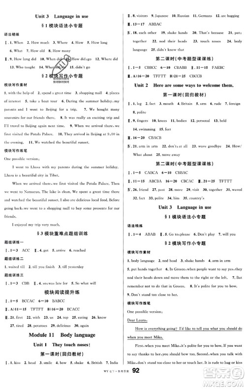 广东经济出版社2024年春名校课堂七年级英语下册外研版答案 广东经济出版社2024年春名校课堂七年级英语下册外研版答案