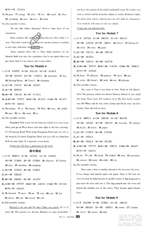 广东经济出版社2024年春名校课堂七年级英语下册外研版答案 广东经济出版社2024年春名校课堂七年级英语下册外研版答案