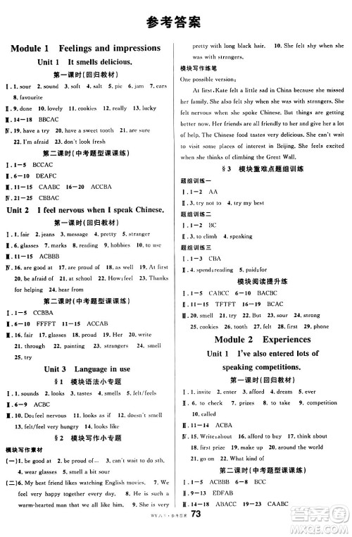 广东经济出版社2024年春名校课堂八年级英语下册外研版答案