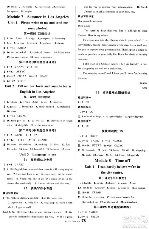 广东经济出版社2024年春名校课堂八年级英语下册外研版答案