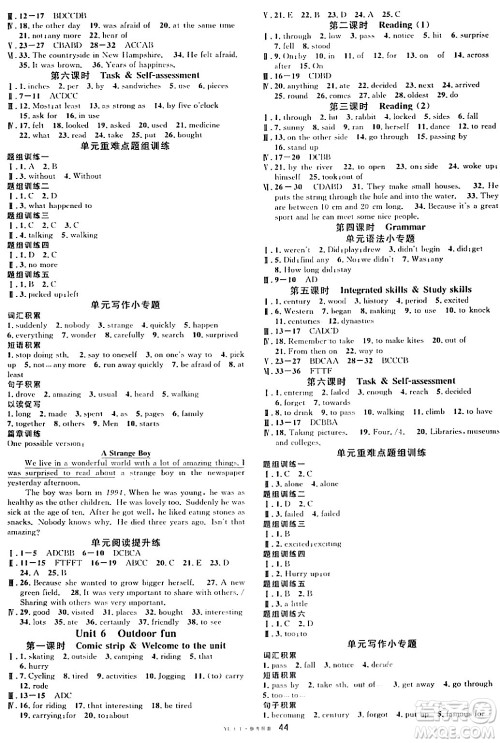 开明出版社2024年春名校课堂七年级英语下册译林版答案