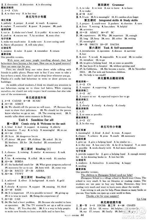 开明出版社2024年春名校课堂八年级英语下册译林版答案