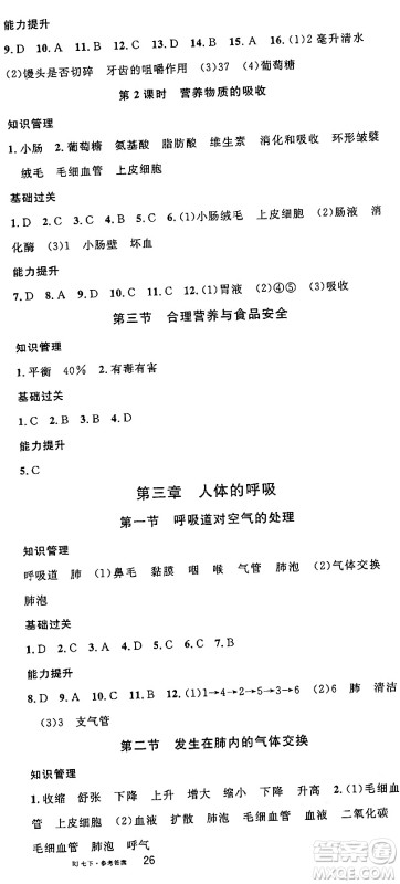 安徽师范大学出版社2024年春名校课堂七年级生物下册人教版答案 安徽师范大学出版社2024年春名校课堂七年级生物下册人教版答案