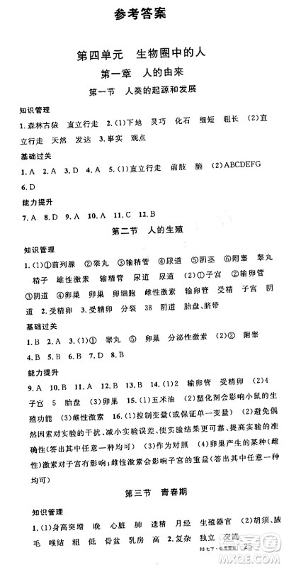 安徽师范大学出版社2024年春名校课堂七年级生物下册人教版答案 安徽师范大学出版社2024年春名校课堂七年级生物下册人教版答案