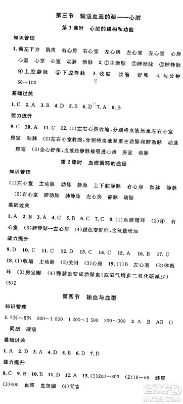 安徽师范大学出版社2024年春名校课堂七年级生物下册人教版答案