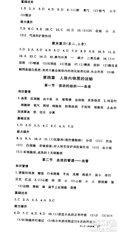 安徽师范大学出版社2024年春名校课堂七年级生物下册人教版答案 安徽师范大学出版社2024年春名校课堂七年级生物下册人教版答案