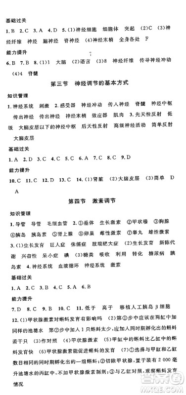 安徽师范大学出版社2024年春名校课堂七年级生物下册人教版答案 安徽师范大学出版社2024年春名校课堂七年级生物下册人教版答案