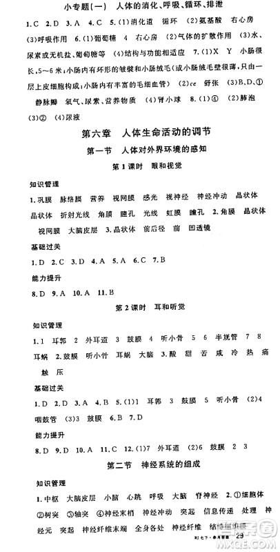 安徽师范大学出版社2024年春名校课堂七年级生物下册人教版答案 安徽师范大学出版社2024年春名校课堂七年级生物下册人教版答案