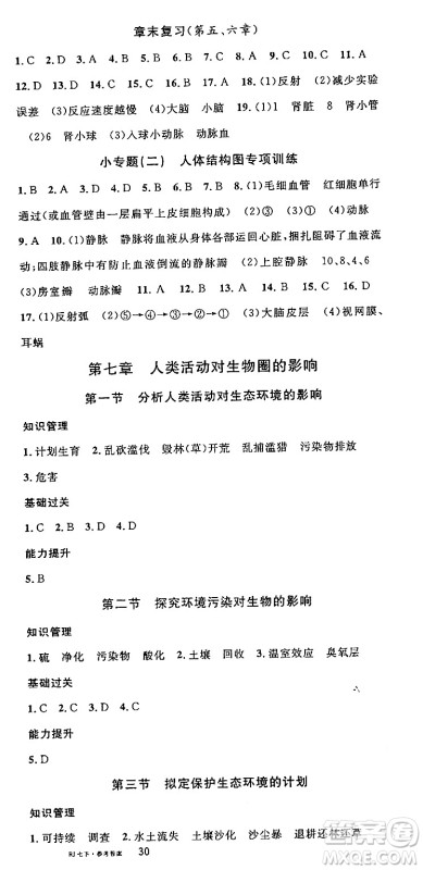 安徽师范大学出版社2024年春名校课堂七年级生物下册人教版答案 安徽师范大学出版社2024年春名校课堂七年级生物下册人教版答案