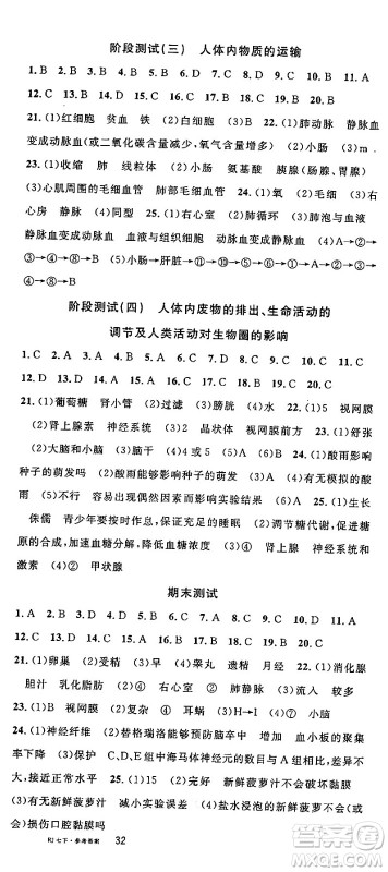 安徽师范大学出版社2024年春名校课堂七年级生物下册人教版答案 安徽师范大学出版社2024年春名校课堂七年级生物下册人教版答案