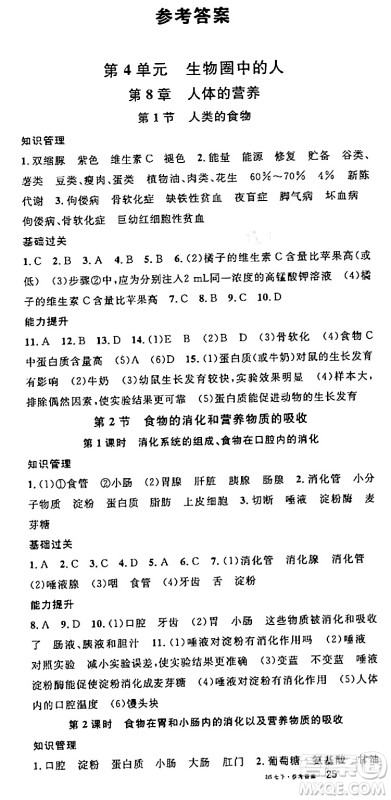 安徽师范大学出版社2024年春名校课堂七年级生物下册人教版答案 安徽师范大学出版社2024年春名校课堂七年级生物下册人教版答案
