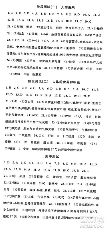 安徽师范大学出版社2024年春名校课堂七年级生物下册人教版答案 安徽师范大学出版社2024年春名校课堂七年级生物下册人教版答案