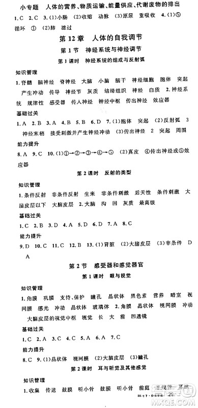 安徽师范大学出版社2024年春名校课堂七年级生物下册人教版答案 安徽师范大学出版社2024年春名校课堂七年级生物下册人教版答案