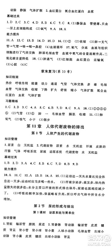 安徽师范大学出版社2024年春名校课堂七年级生物下册人教版答案 安徽师范大学出版社2024年春名校课堂七年级生物下册人教版答案
