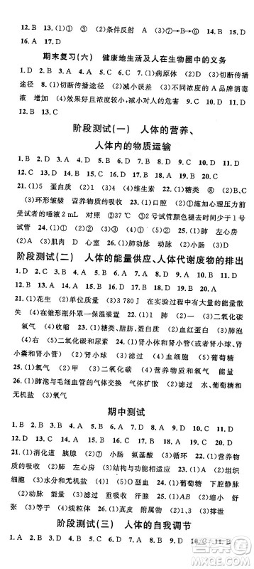 安徽师范大学出版社2024年春名校课堂七年级生物下册人教版答案 安徽师范大学出版社2024年春名校课堂七年级生物下册人教版答案