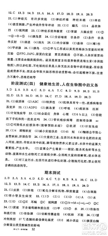 安徽师范大学出版社2024年春名校课堂七年级生物下册人教版答案 安徽师范大学出版社2024年春名校课堂七年级生物下册人教版答案