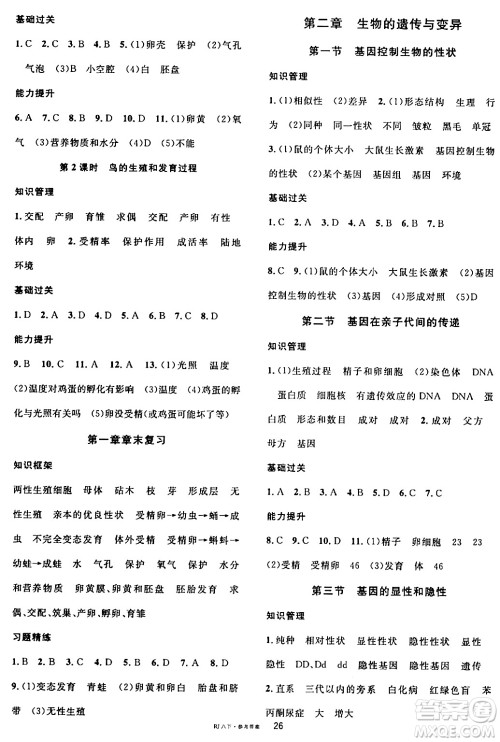 安徽师范大学出版社2024年春名校课堂八年级生物下册人教版答案 安徽师范大学出版社2024年春名校课堂八年级生物下册人教版答案