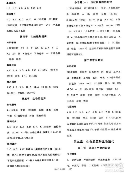 安徽师范大学出版社2024年春名校课堂八年级生物下册人教版答案 安徽师范大学出版社2024年春名校课堂八年级生物下册人教版答案