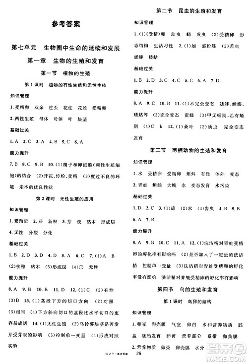 安徽师范大学出版社2024年春名校课堂八年级生物下册人教版答案 安徽师范大学出版社2024年春名校课堂八年级生物下册人教版答案