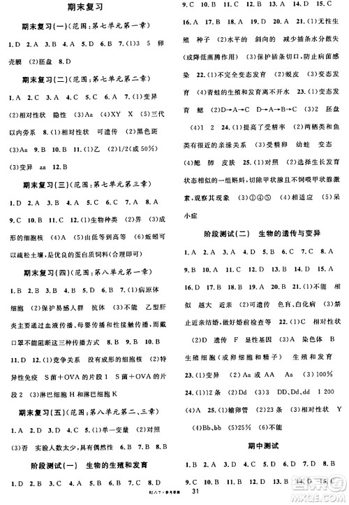 安徽师范大学出版社2024年春名校课堂八年级生物下册人教版答案 安徽师范大学出版社2024年春名校课堂八年级生物下册人教版答案