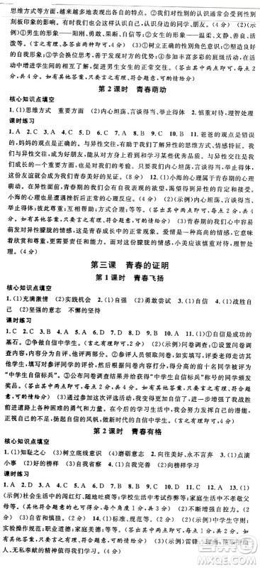 开明出版社2024年春名校课堂七年级道德与法治下册通用版答案