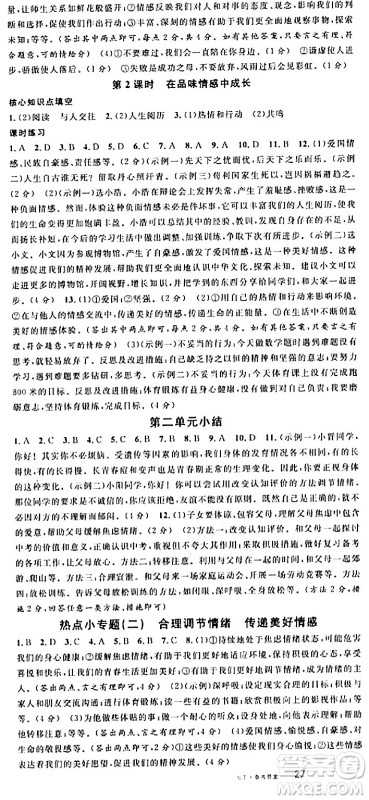 开明出版社2024年春名校课堂七年级道德与法治下册通用版答案