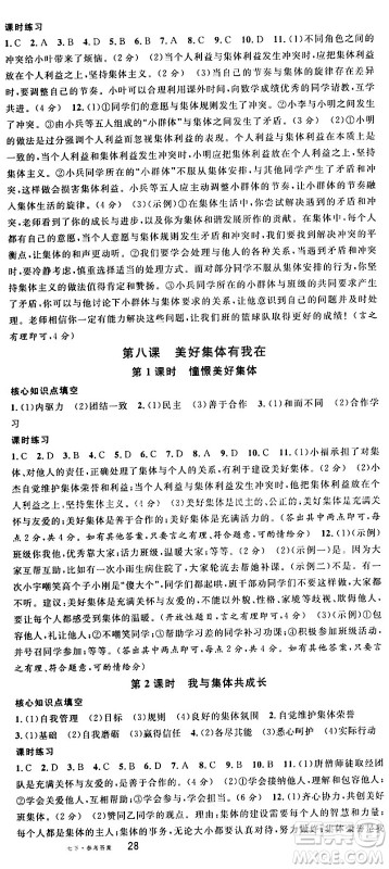 开明出版社2024年春名校课堂七年级道德与法治下册通用版答案