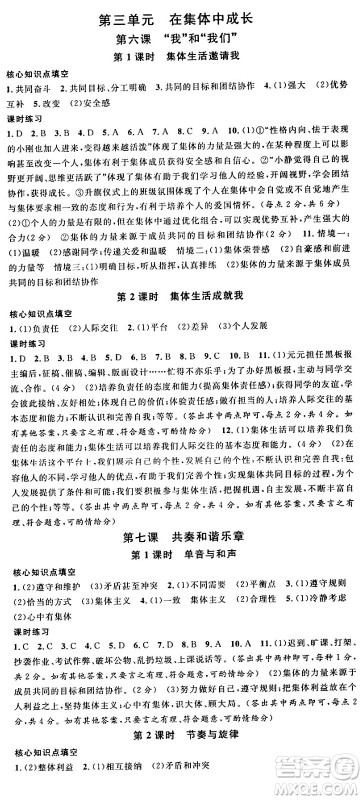 开明出版社2024年春名校课堂七年级道德与法治下册通用版答案