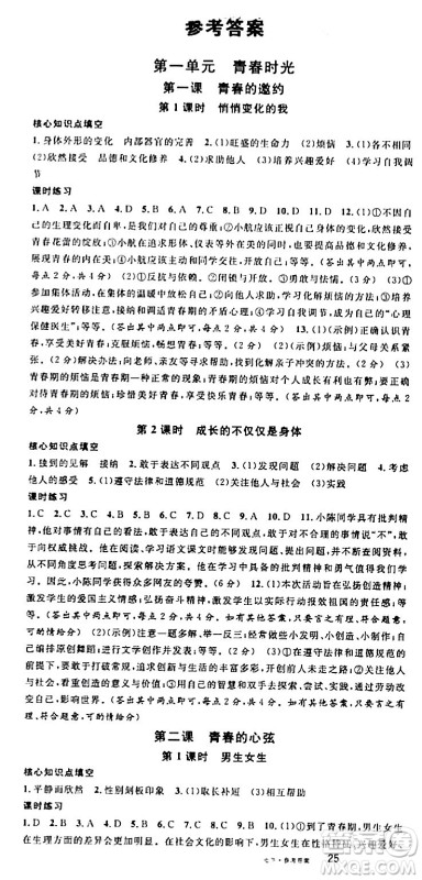 开明出版社2024年春名校课堂七年级道德与法治下册通用版答案